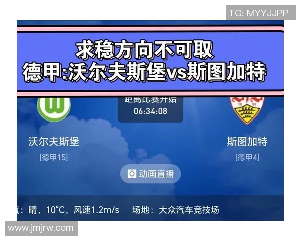 沃尔夫斯堡破坛抓长枷，斯图加特解锁德意志：传奇新篇章